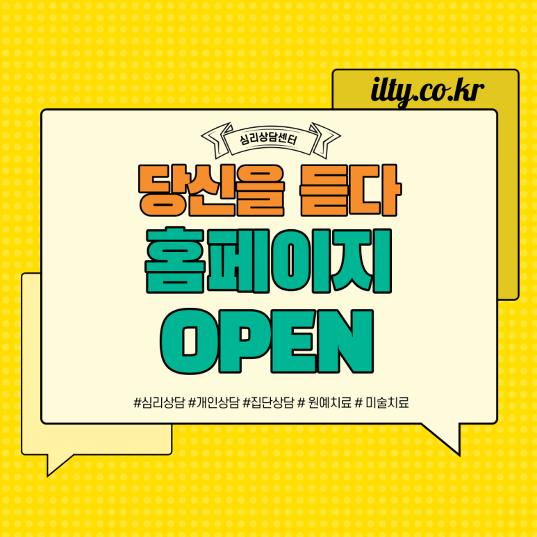 당신을 듣다 홈페이지 오픈했습니다.